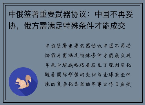 中俄签署重要武器协议：中国不再妥协，俄方需满足特殊条件才能成交