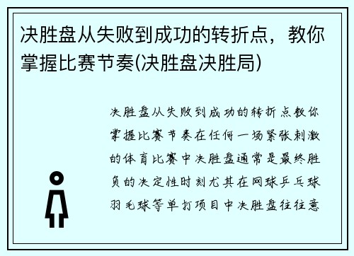 决胜盘从失败到成功的转折点，教你掌握比赛节奏(决胜盘决胜局)