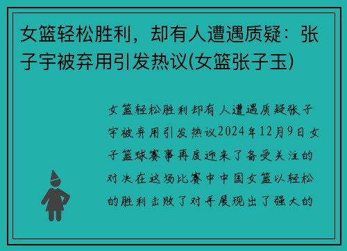 女篮轻松胜利，却有人遭遇质疑：张子宇被弃用引发热议(女篮张子玉)