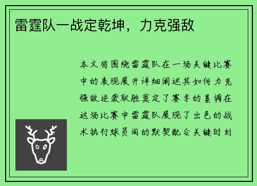 雷霆队一战定乾坤，力克强敌