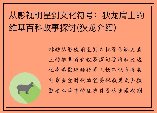 从影视明星到文化符号：狄龙肩上的维基百科故事探讨(狄龙介绍)