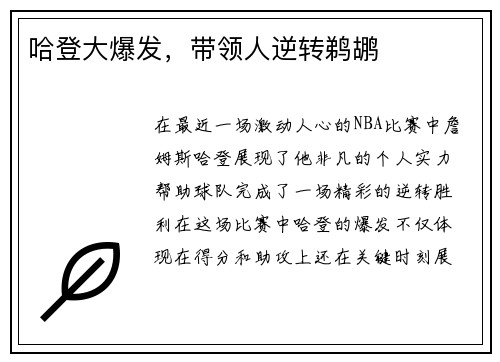 哈登大爆发，带领人逆转鹈鹕