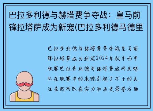 巴拉多利德与赫塔费争夺战：皇马前锋拉塔萨成为新宠(巴拉多利德马德里竞技)