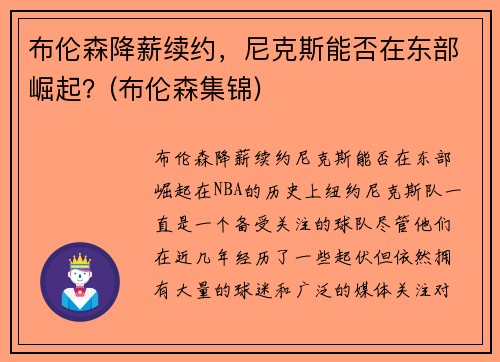 布伦森降薪续约，尼克斯能否在东部崛起？(布伦森集锦)