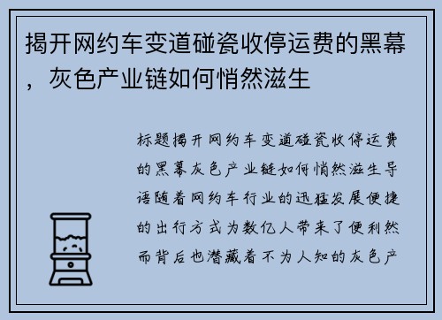 揭开网约车变道碰瓷收停运费的黑幕，灰色产业链如何悄然滋生