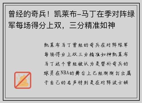 曾经的奇兵！凯莱布-马丁在季对阵绿军每场得分上双，三分精准如神