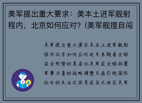 美军提出重大要求：美本土进军舰射程内，北京如何应对？(美军舰擅自闯入俄领海遭警告)