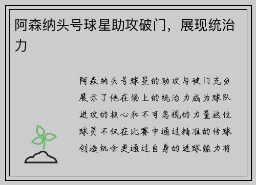 阿森纳头号球星助攻破门，展现统治力