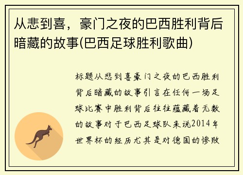 从悲到喜，豪门之夜的巴西胜利背后暗藏的故事(巴西足球胜利歌曲)