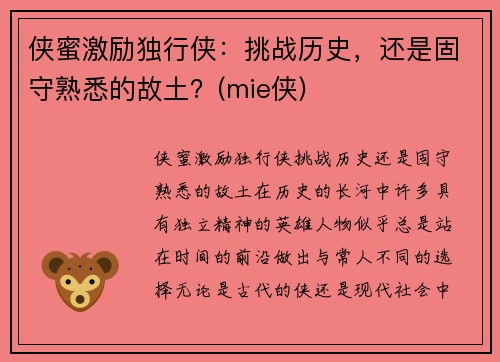 侠蜜激励独行侠：挑战历史，还是固守熟悉的故土？(mie侠)