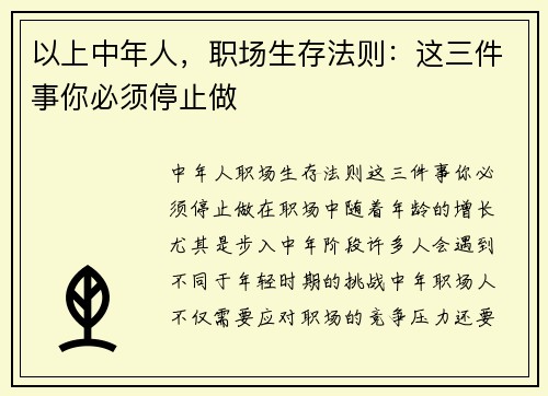 以上中年人，职场生存法则：这三件事你必须停止做