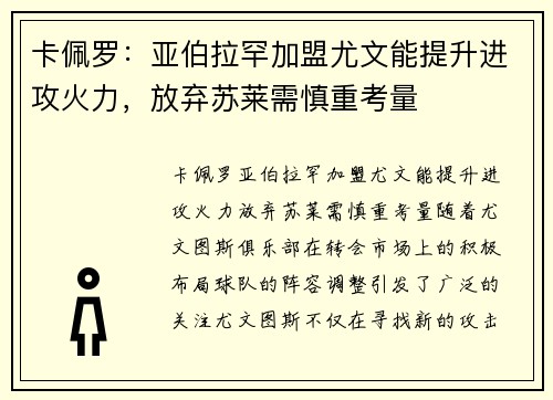 卡佩罗：亚伯拉罕加盟尤文能提升进攻火力，放弃苏莱需慎重考量
