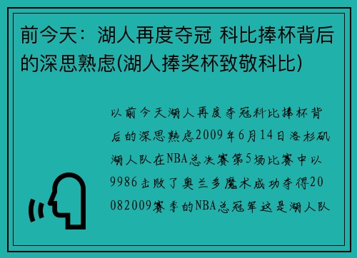 前今天：湖人再度夺冠 科比捧杯背后的深思熟虑(湖人捧奖杯致敬科比)