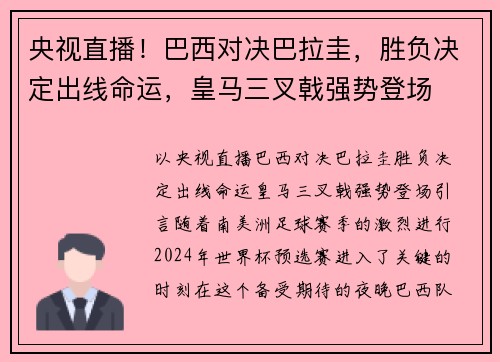 央视直播！巴西对决巴拉圭，胜负决定出线命运，皇马三叉戟强势登场