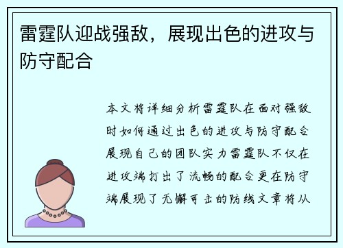 雷霆队迎战强敌，展现出色的进攻与防守配合