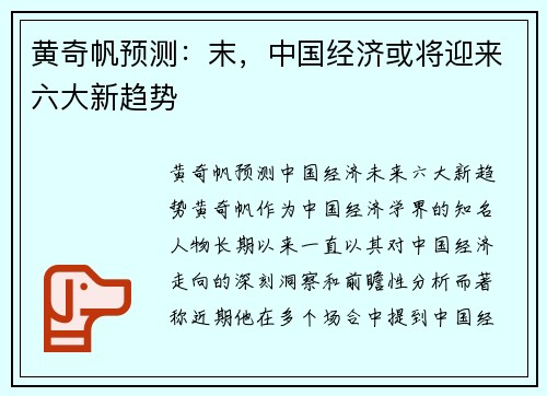 黄奇帆预测：末，中国经济或将迎来六大新趋势
