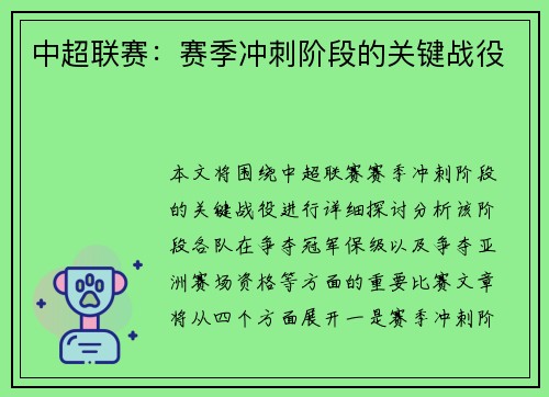 中超联赛：赛季冲刺阶段的关键战役