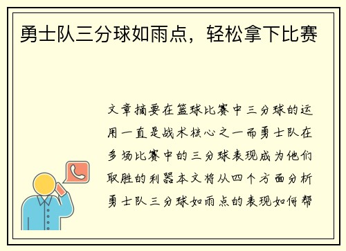 勇士队三分球如雨点，轻松拿下比赛