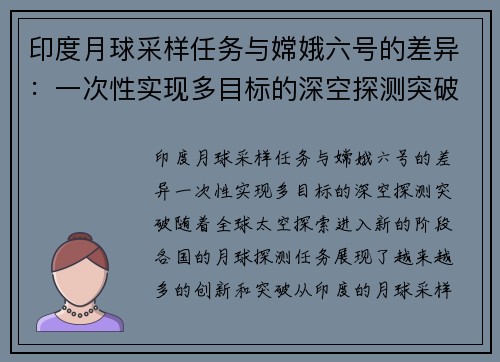 印度月球采样任务与嫦娥六号的差异：一次性实现多目标的深空探测突破