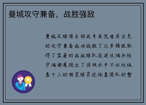 曼城攻守兼备，战胜强敌