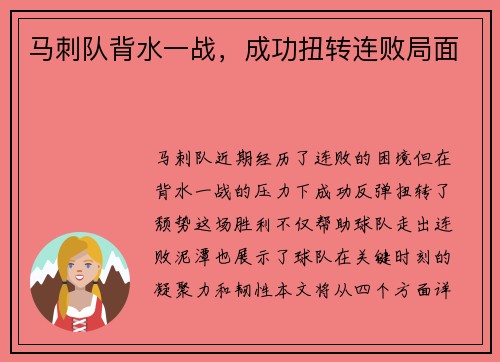 马刺队背水一战，成功扭转连败局面
