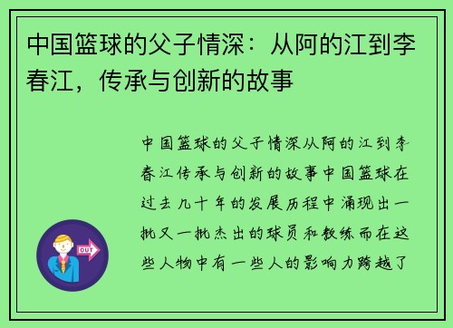 中国篮球的父子情深：从阿的江到李春江，传承与创新的故事
